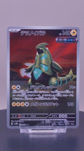 Iron Thorns Art Rare SV5M: Cyber Judge 077/071 NM