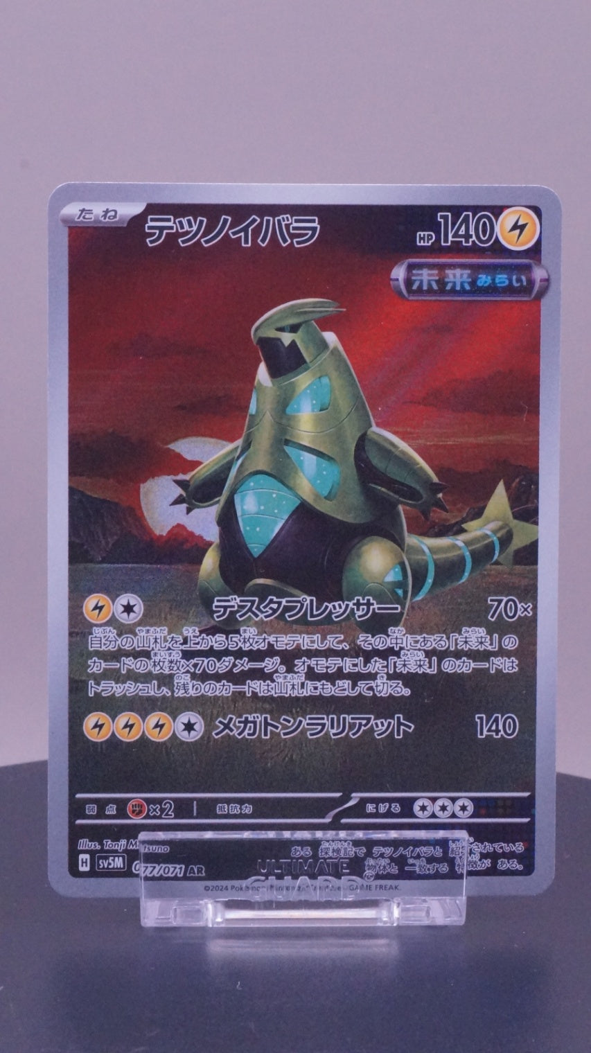 Iron Thorns Art Rare SV5M: Cyber Judge 077/071 NM