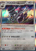 Revavroom Rare SV1S: Scarlet ex 061/078 NM