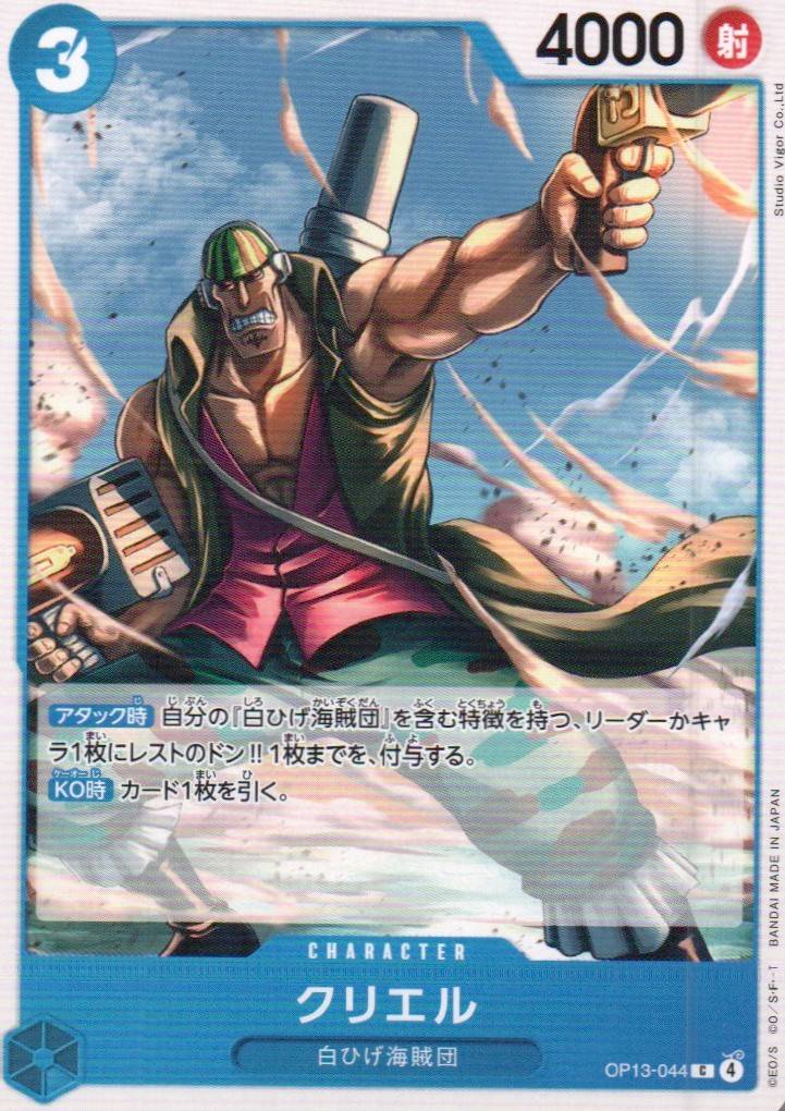 Curiel Common Carrying on His Will 044 NM