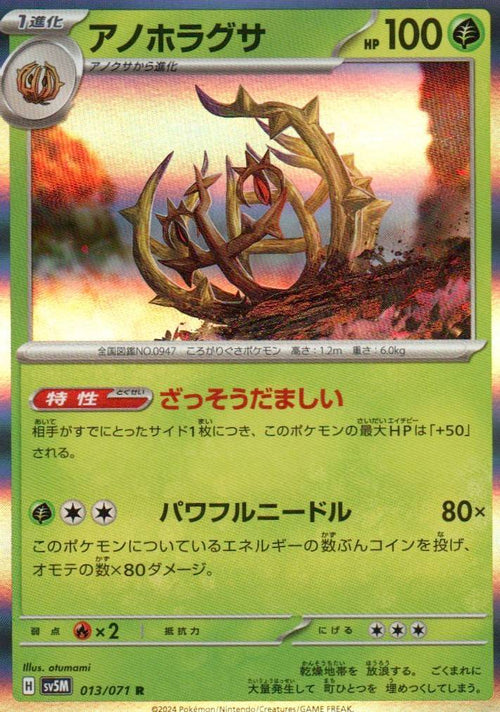 Brambleghast Rare SV5M: Cyber Judge 013/071 NM