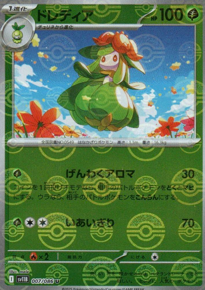 Lilligant - (Poke Ball Pattern) Uncommon SV11B: Black Bolt 007/086 NM