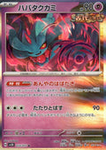 Flutter Mane - Rare SV5K: Wild Force 033/071 NM