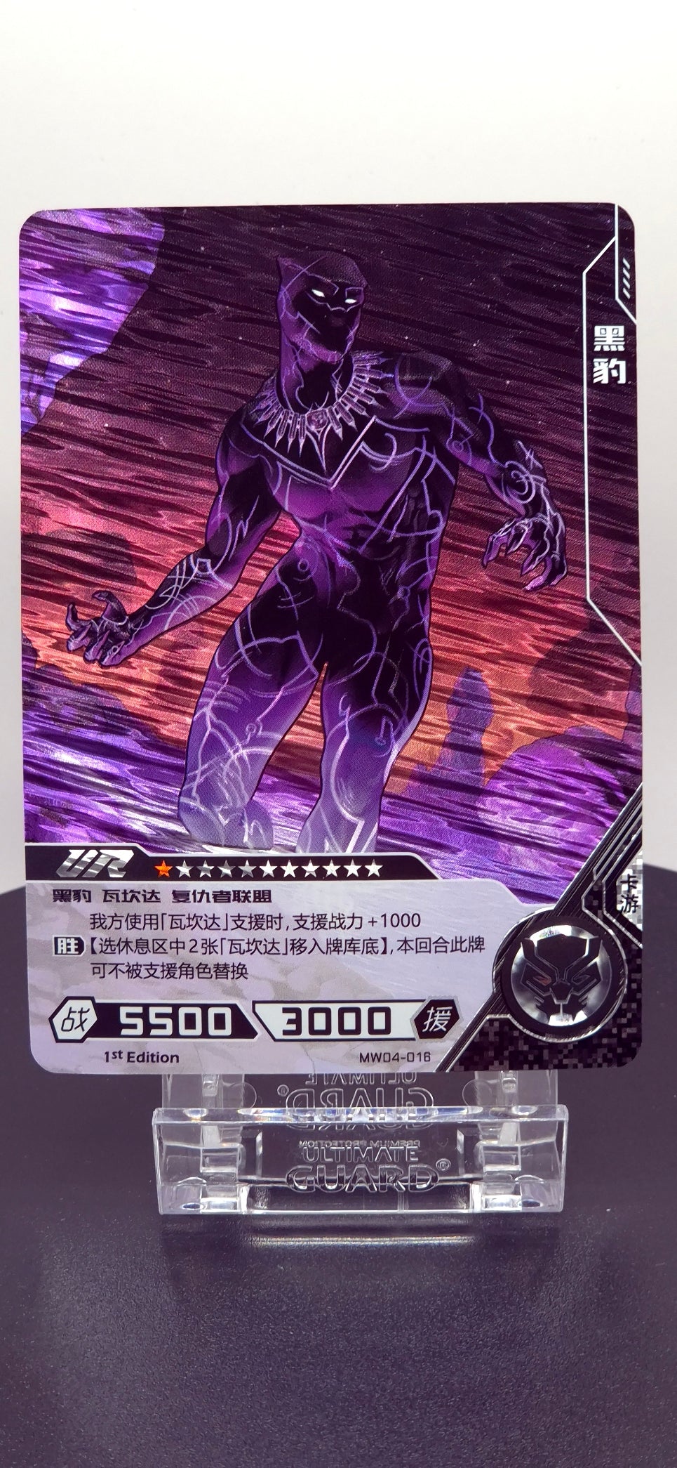 Black Panther - Hero Battle MW04-016 (Near Mint)