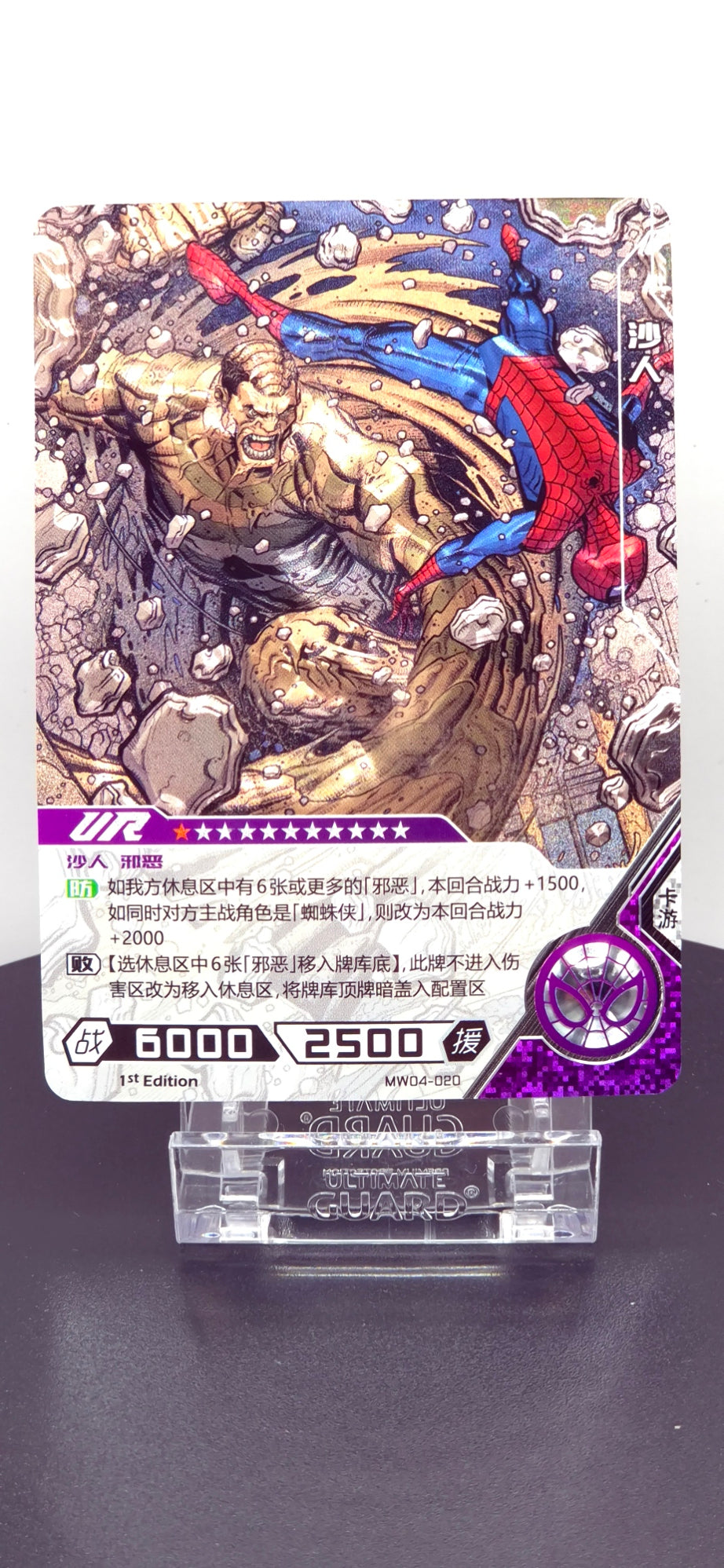Sandman vs. Spider-Man - Hero Battle MW04-020 (Near Mint)