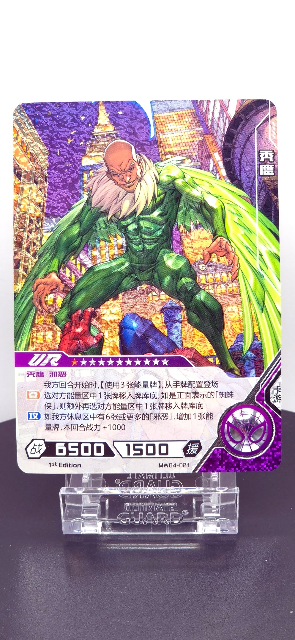 Vulture - Hero Battle MW04-021 (Near Mint)
