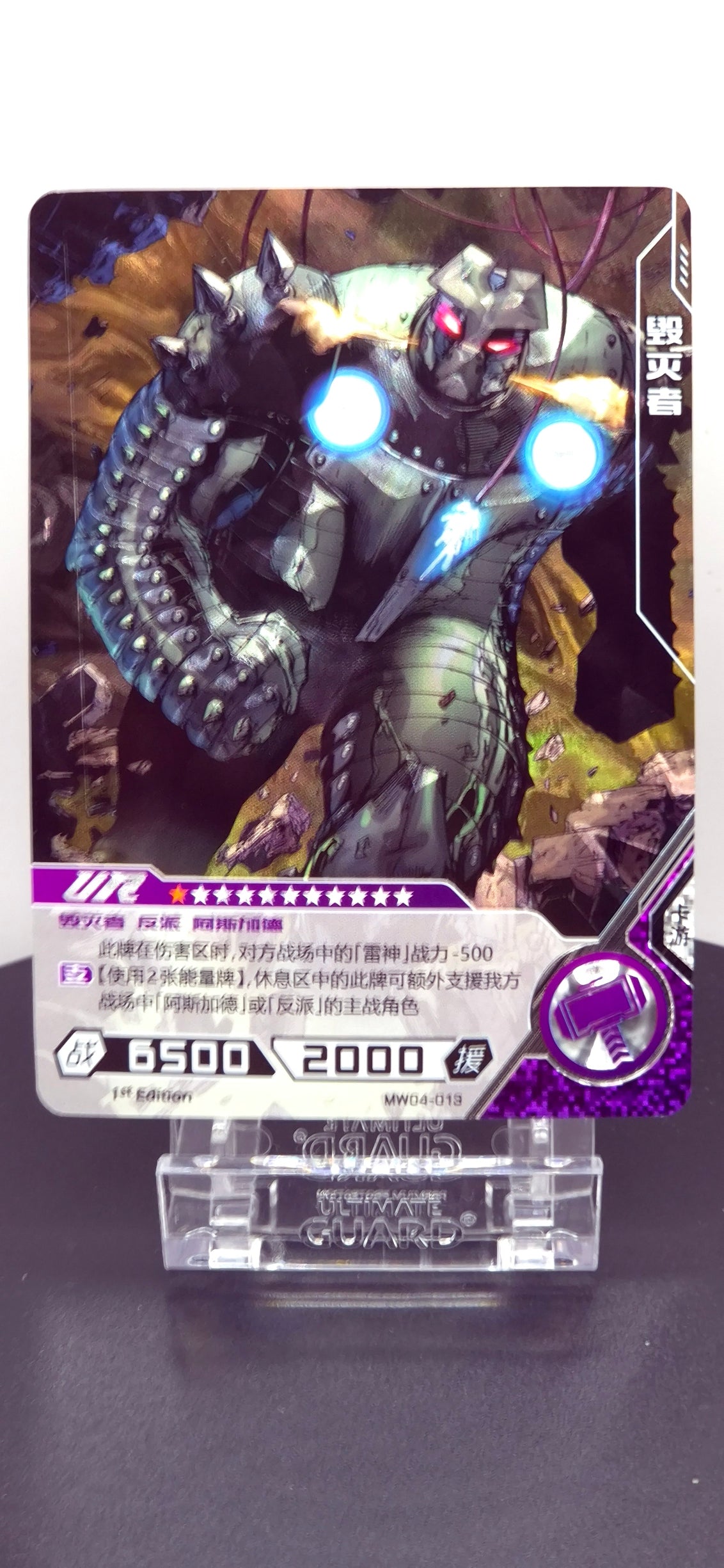 Destroyer - Hero Battle MW04-013 (Near Mint)