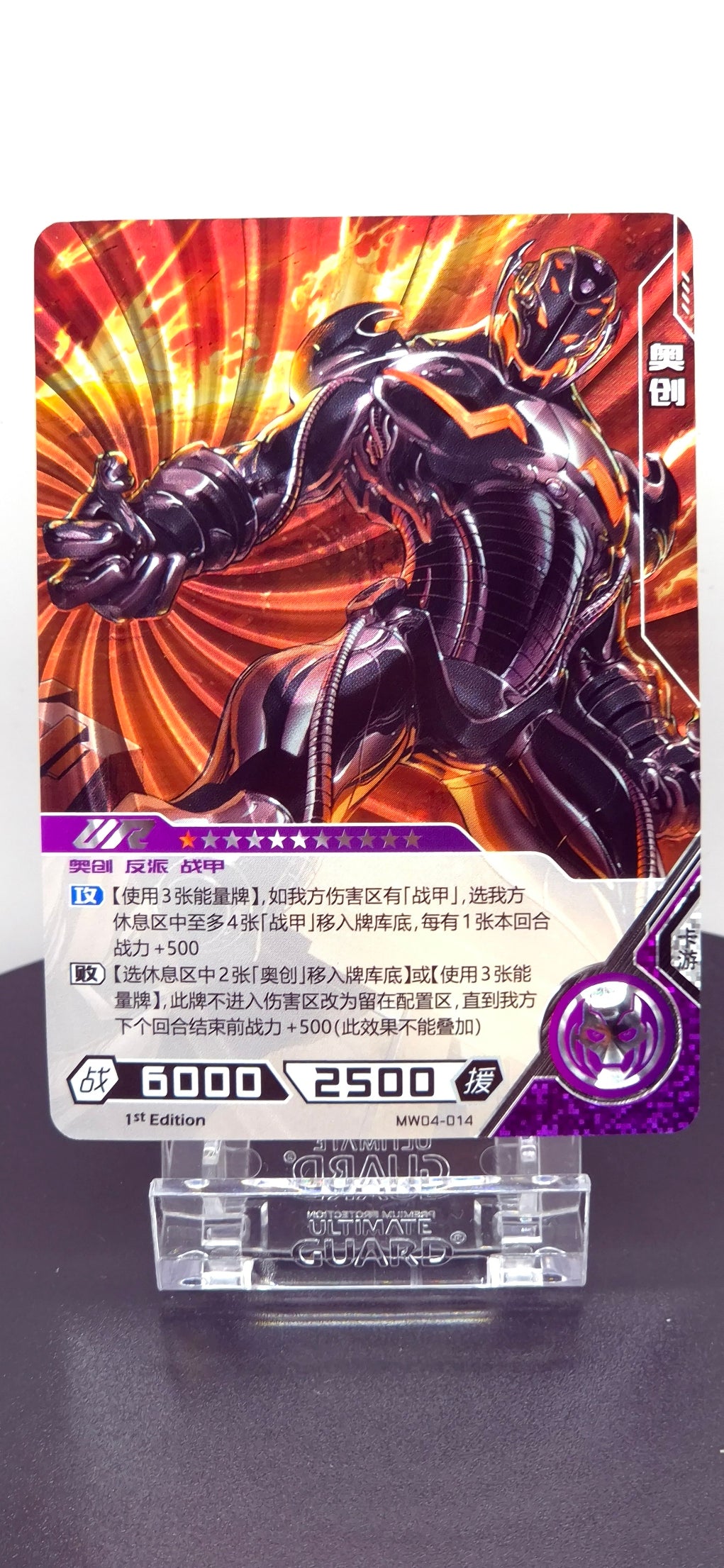 Ultron - Hero Battle MW04-014 (Near Mint)