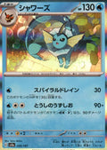 Vaporeon Common SV8a: Terastal Fest ex 030/187 NM