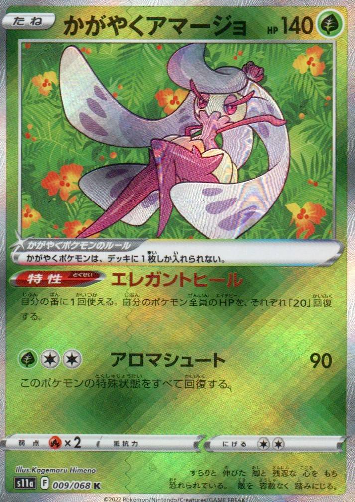 Radiant Tsareena Kagayaku S11a: Incandescent Arcana 009/068 NM