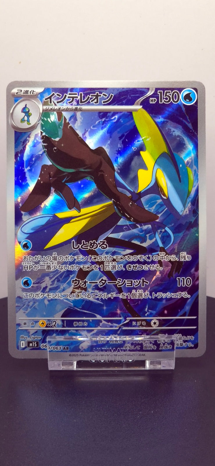 Inteleon - Art Rare m1S: Mega Symphonia 069/063 NM