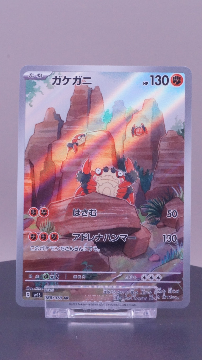 Klawf - Art Rare SV1S: Scarlet ex 088/078 NM