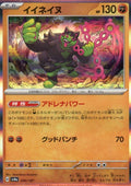 Okidogi Common SV8a: Terastal Fest ex 090/187 NM