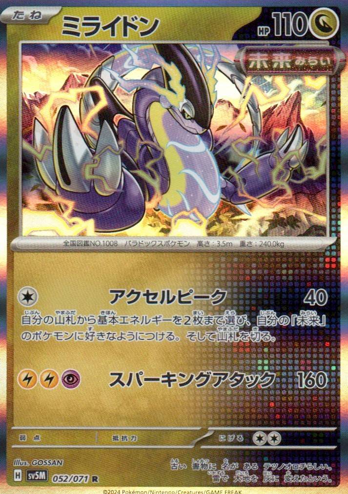Miraidon Rare SV5M: Cyber Judge 052/071 NM