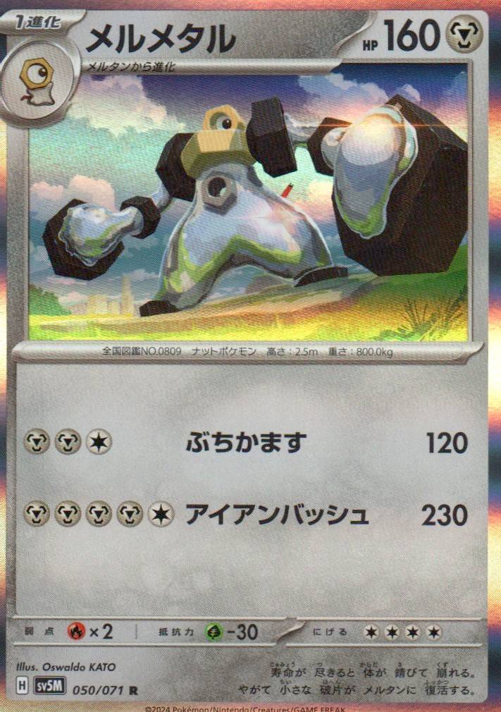 Melmetal Rare SV5M: Cyber Judge 050/071 NM