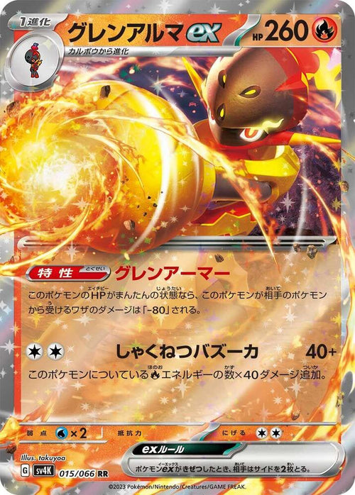 Armarouge ex Double Rare SV4K: Ancient Roar 015/066 NM (Back)
