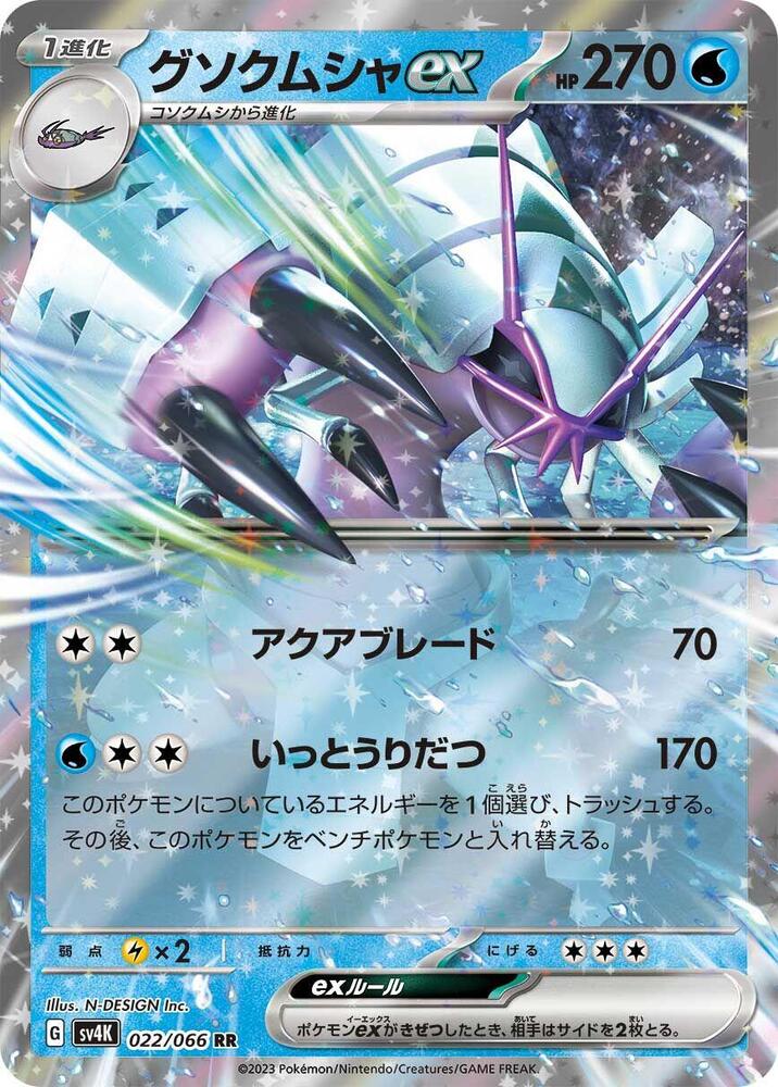Golisopod ex Double Rare SV4K: Ancient Roar 022/066 NM (Back)