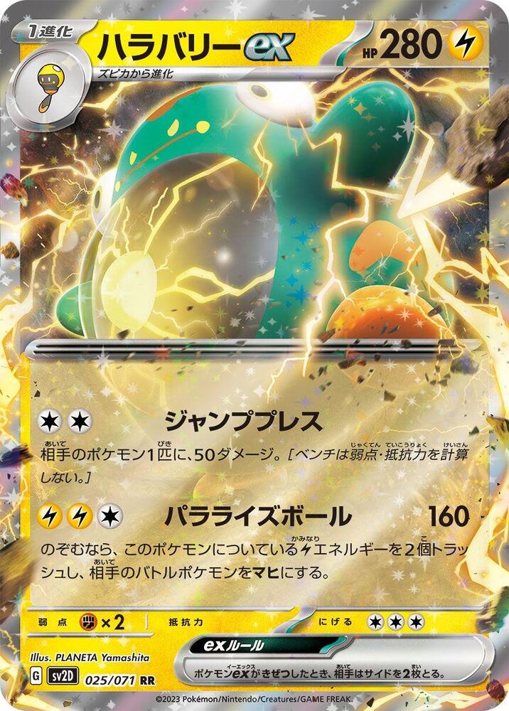 Bellibolt ex Double Rare SV2D: Clay Burst 025/071 NM (Back)