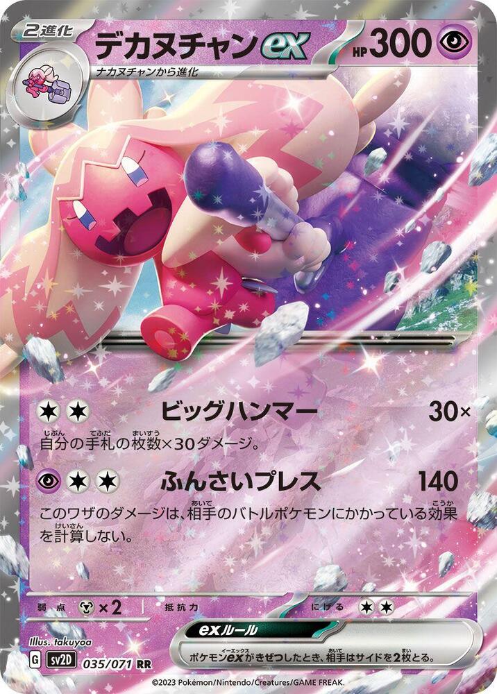 Tinkaton ex Double Rare SV2D: Clay Burst 035/071 NM (Back)