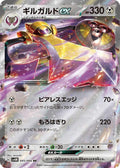 Aegislash ex Double Rare SV4M: Future Flash 045/066 NM (Back)