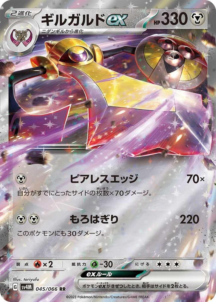 Aegislash ex Double Rare SV4M: Future Flash 045/066 NM (Back)
