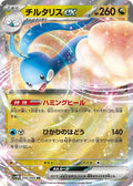 Altaria ex Double Rare SV4M: Future Flash 046/066 NM (Back)