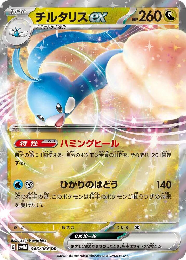 Altaria ex Double Rare SV4M: Future Flash 046/066 NM (Back)