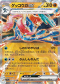 Greninja ex Double Rare SV5a: Crimson Haze 045/066 NM (Back)