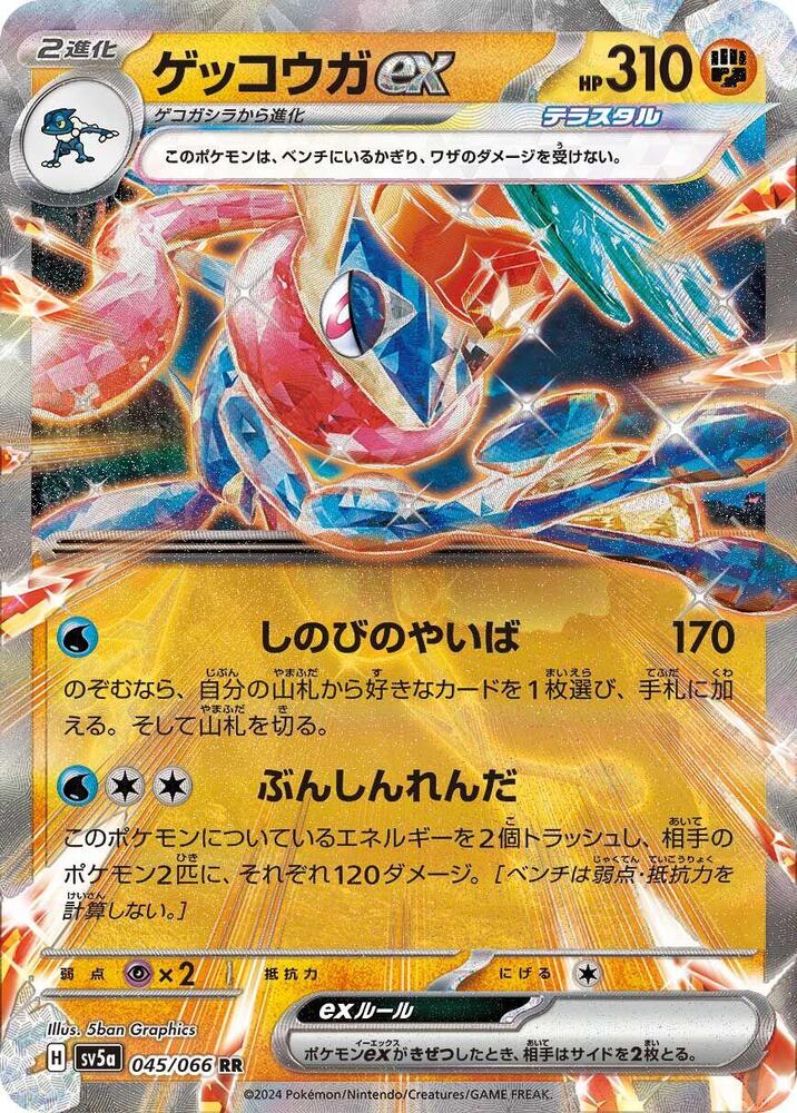 Greninja ex Double Rare SV5a: Crimson Haze 045/066 NM (Back)