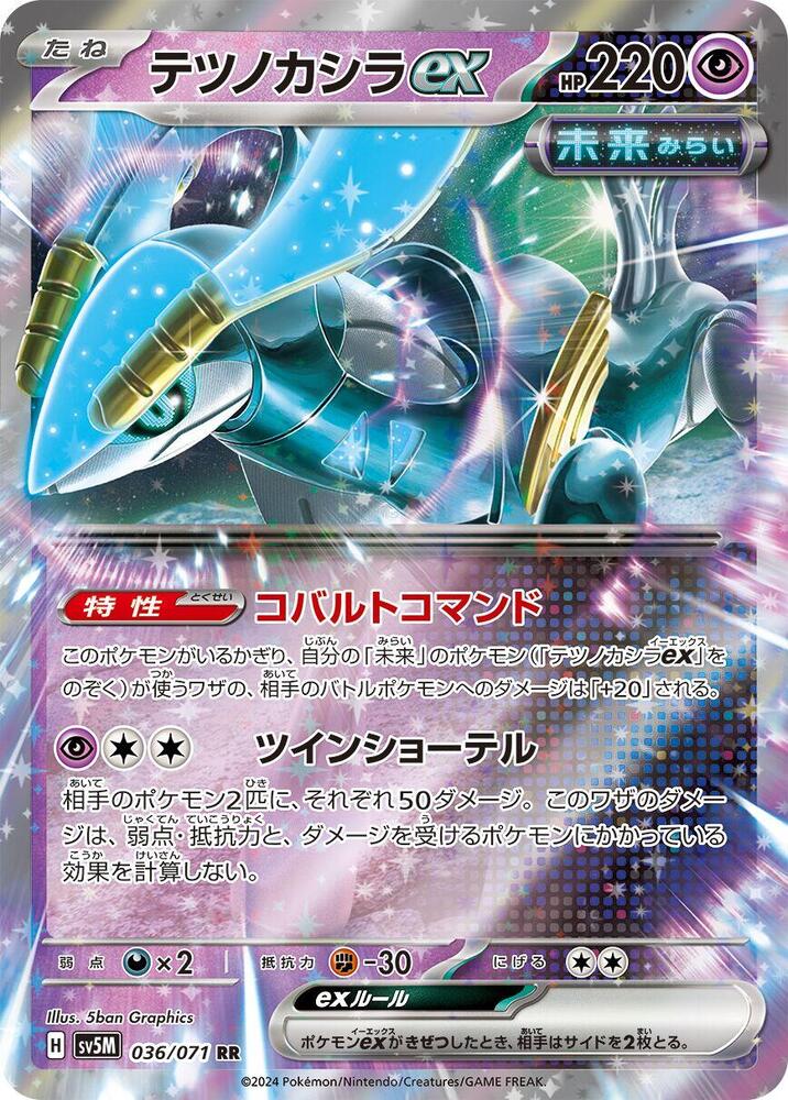 Iron Crown ex - Double Rare SV5M: Cyber Judge 036/071 NM (Back)
