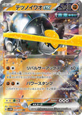 Iron Boulder ex Double Rare SV5M: Cyber Judge 041/071 NM (Back)