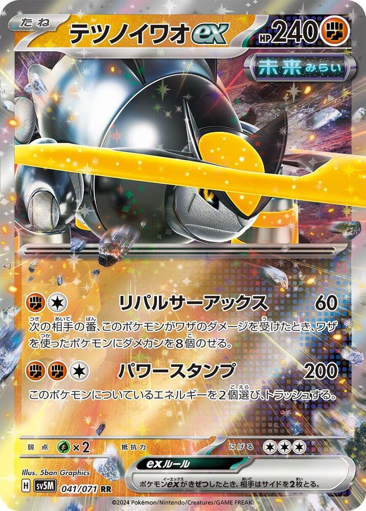 Iron Boulder ex Double Rare SV5M: Cyber Judge 041/071 NM (Back)