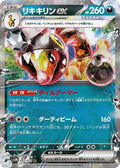 Farigiraf ex Double Rare SV5M: Cyber Judge 042/071 NM (Back)
