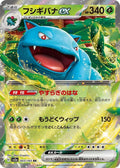 Venusaur ex Double Rare SV2a: Pokemon Card 151 003/165 NM (Back)