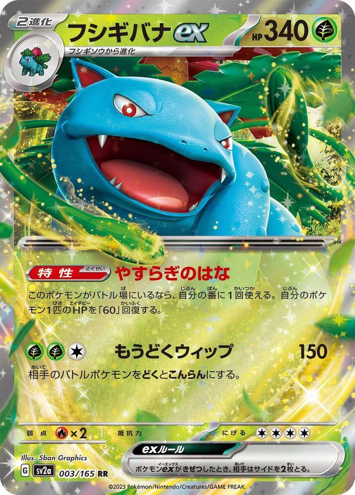 Venusaur ex Double Rare SV2a: Pokemon Card 151 003/165 NM (Back)