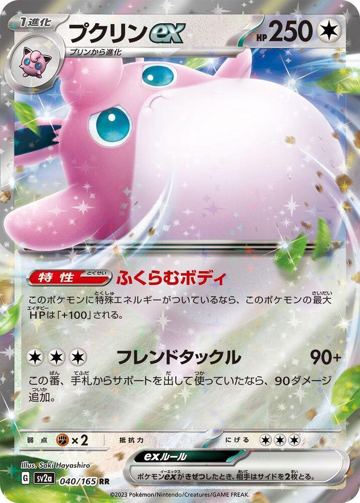 Wigglytuff ex Double Rare SV2a: Pokemon Card 151 040/165 NM (Back)