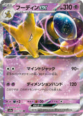 Alakazam ex Double Rare SV2a: Pokemon Card 151 065/165 NM (Back)