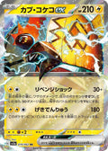 Tapu Koko ex Double Rare SV3a: Raging Surf 019/062 NM (Back)