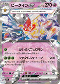 Vespiquen ex - Double Rare SV3: Ruler of the Black Flame 051/108 NM (Back)