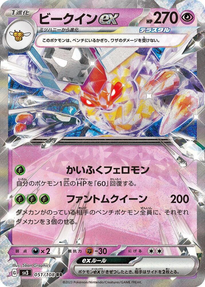 Vespiquen ex - Double Rare SV3: Ruler of the Black Flame 051/108 NM (Back)