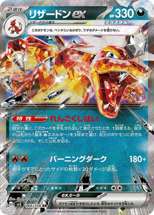 Charizard ex - Double Rare SV3: Ruler of the Black Flame 066/108 NM (Back)