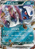 Absol ex Double Rare SV3: Ruler of the Black Flame 073/108 NM (Back)