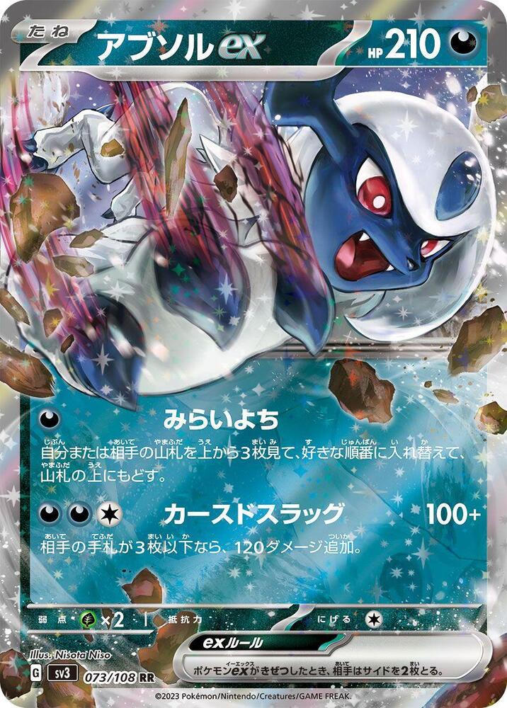 Absol ex Double Rare SV3: Ruler of the Black Flame 073/108 NM (Back)