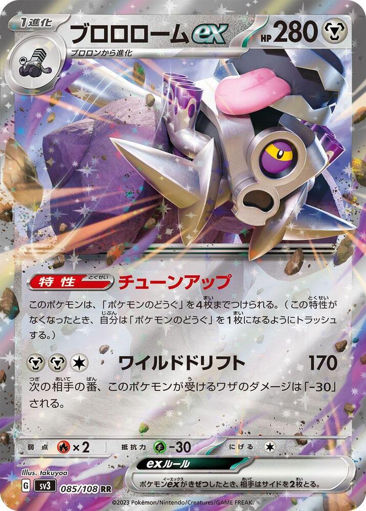 Revavroom ex Double Rare SV3: Ruler of the Black Flame 085/108 NM (Back)