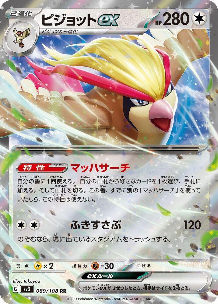 Pidgeot ex - Double Rare SV3: Ruler of the Black Flame 089/108 NM (Back)
