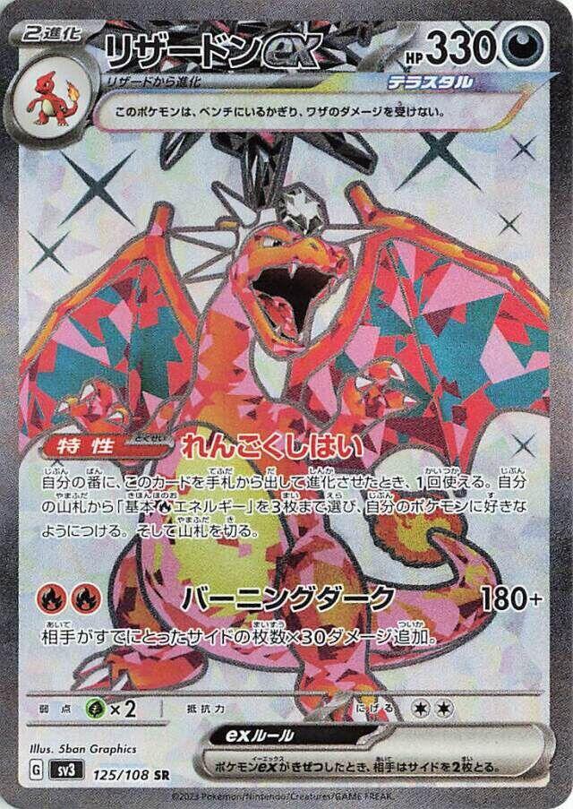 Charizard ex Super Rare SV3: Ruler of the Black Flame 125/108 NM (Back)