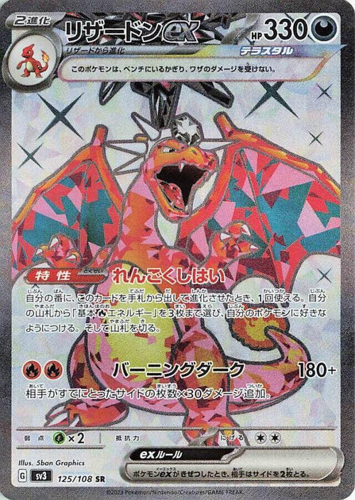 Charizard ex Super Rare SV3: Ruler of the Black Flame 125/108 NM (Back)