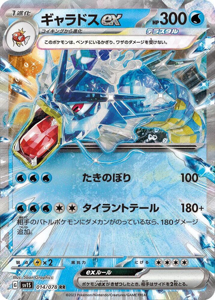 Gyarados ex - Double Rare SV1S: Scarlet ex 014/078 NM (Back)