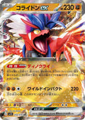 Koraidon ex Double Rare SV1S: Scarlet ex 050/078 NM (Back)