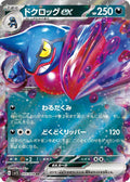 Toxicroak ex Double Rare SV1S: Scarlet ex 055/078 NM (Back)